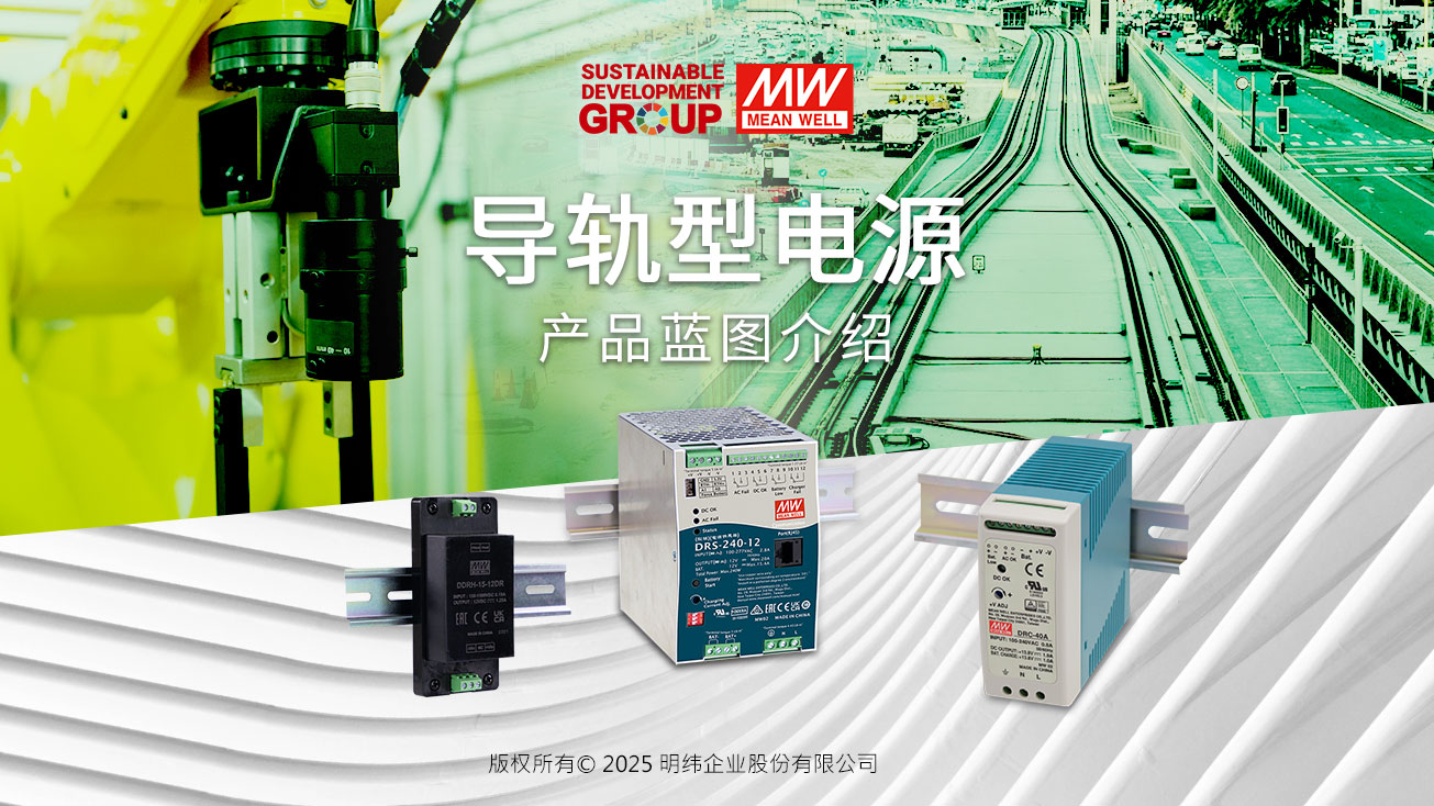 明緯導(dǎo)軌安裝電源